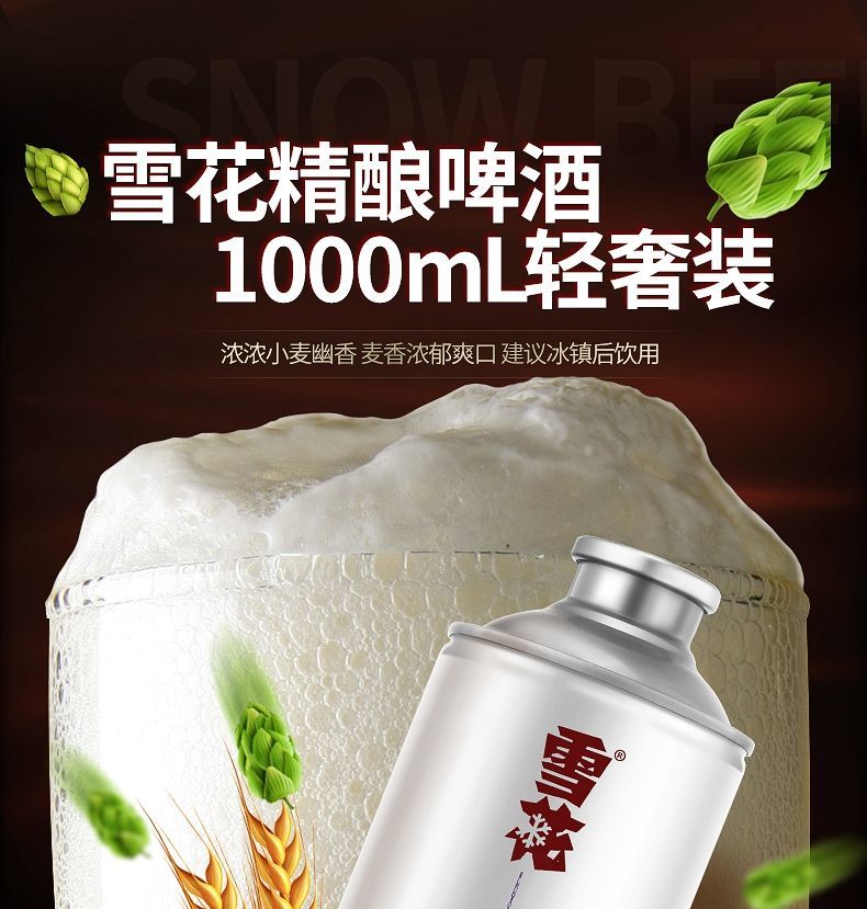精酿鲜啤雪花啤酒 11度 1000ml*6瓶 雪花天津印象啤酒 口感纯鲜 6罐