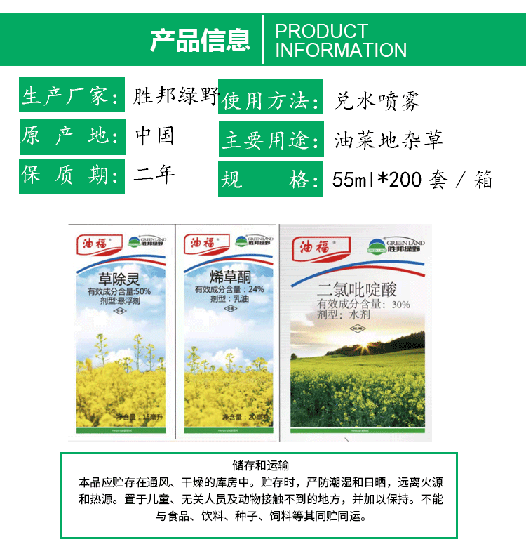 油菜田除草剂苗后专用三元复配禾阔双除烯草酮二氯吡啶酸草除灵酷宁55