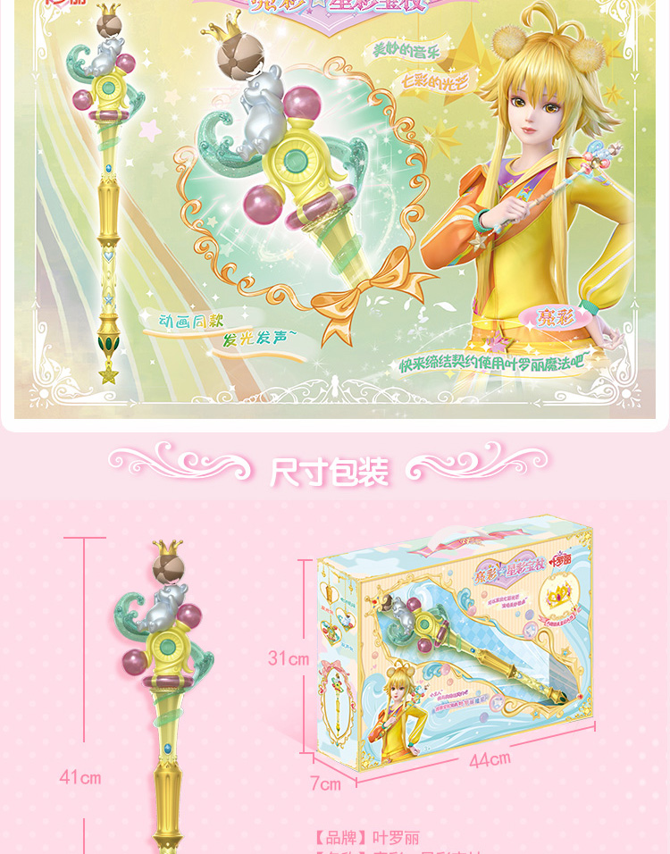 京选品质叶罗丽孔雀魔法棒叶罗丽娃娃仙子魔法棒发光发声女孩玩具孔雀