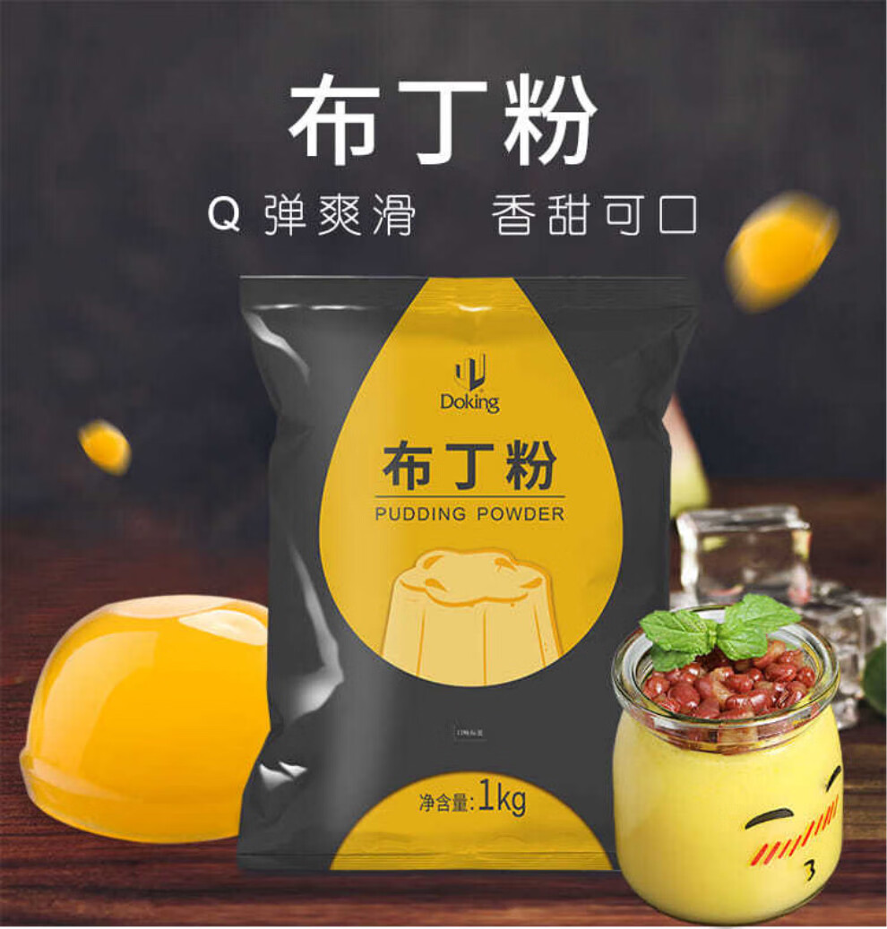 草莓芒果焦糖鸡蛋果冻粉奶茶店专用原材料 原味布丁粉(牛奶)1kg【图片