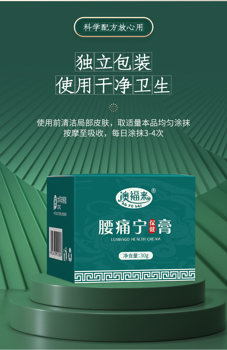 澳福来腰痛宁膏腰间盘不适腰部僵硬酸胀腰肌劳损肌肉拉膏30g/盒 一盒
