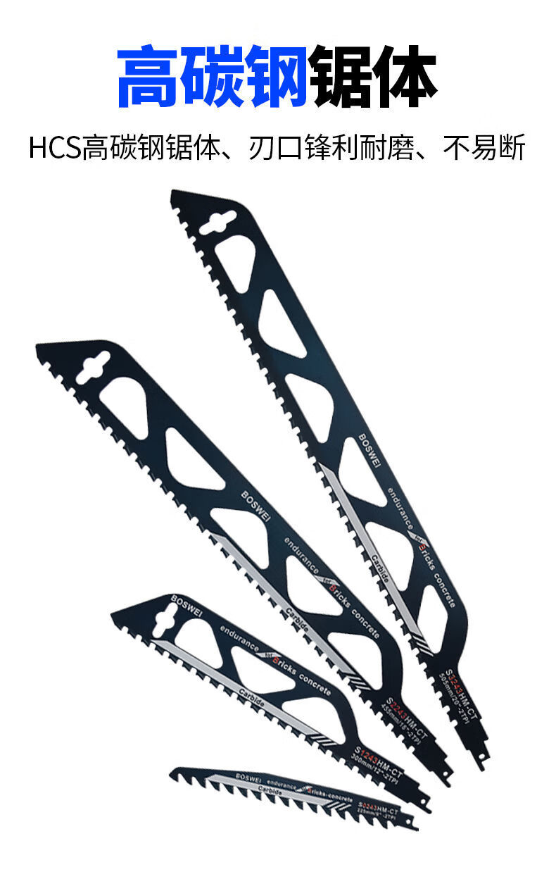 曲线锯条马刀往复锯锯条马刀锯往复锯条金属加长木工铝用粗齿细齿曲线