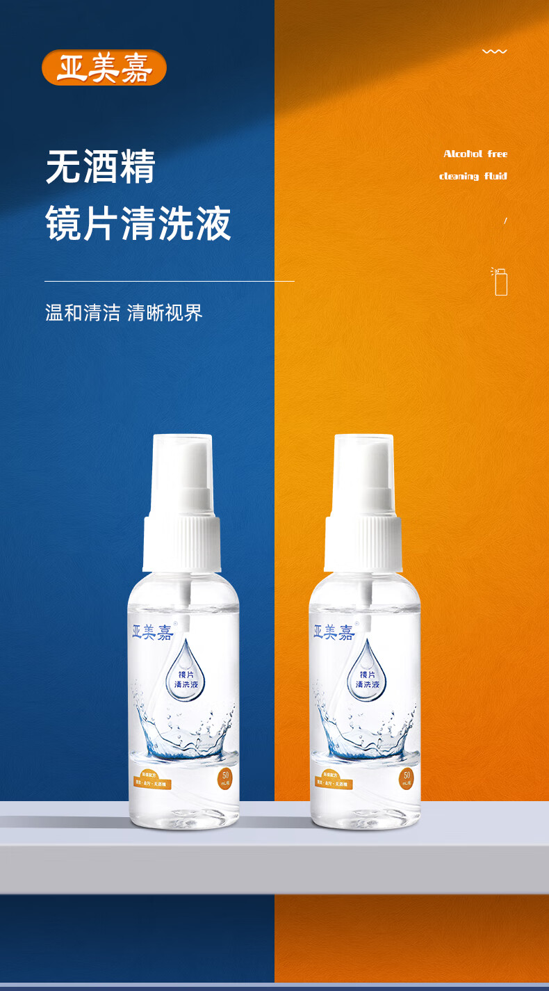 喷雾镜片眼镜清洗液眼镜清洗液喷雾清洁剂大瓶水手机镜头屏幕框架镜片