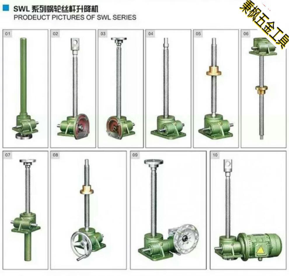 swl蝸輪蝸桿絲桿升降機手搖螺桿手動螺旋升降器小型絲桿減速機器定製