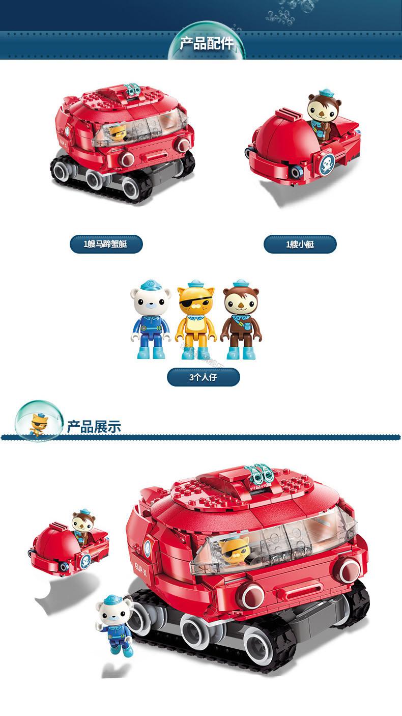 海底小纵队玩具马蹄蟹艇积木兼容海底小纵队3707马蹄蟹艇儿童男孩拼装