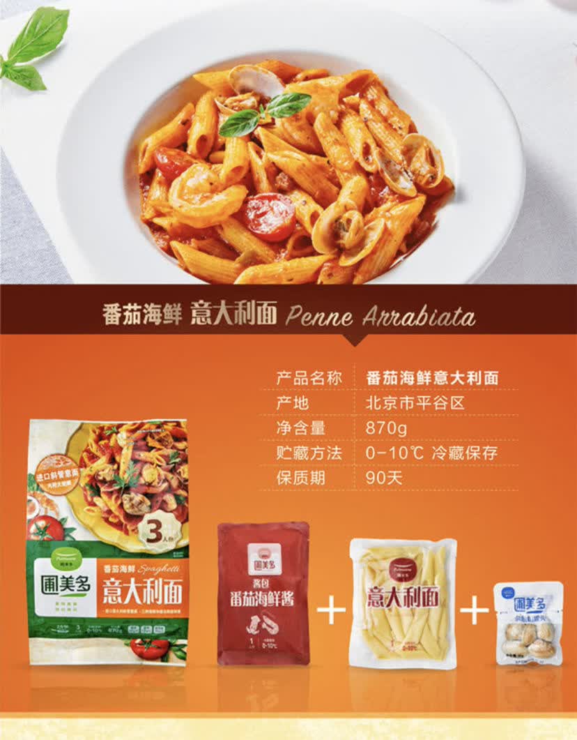 山姆会员店圃美多意大利面780g多种口味可选三人份番茄肉酱海鲜培根