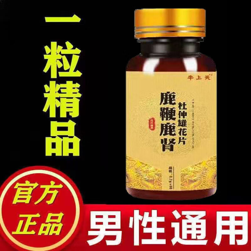 增根慎用保货鹿鞭片男性品滋补品夫妻性一瓶装一瓶装