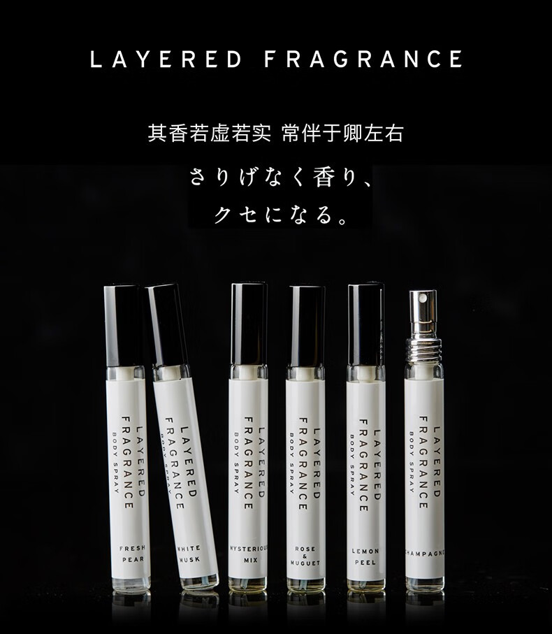 日本进口layeredfragrance蕾野香水女淡香持久留香小众清淡试管香水男