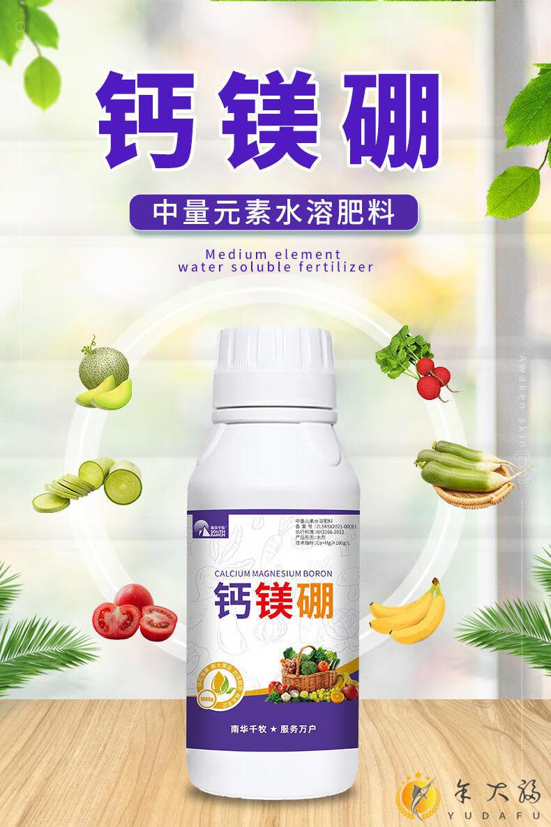 糖醇螯合钙镁硼叶面肥水溶肥料冲施肥钙镁肥硼肥蔬菜果树农用定制聚喆