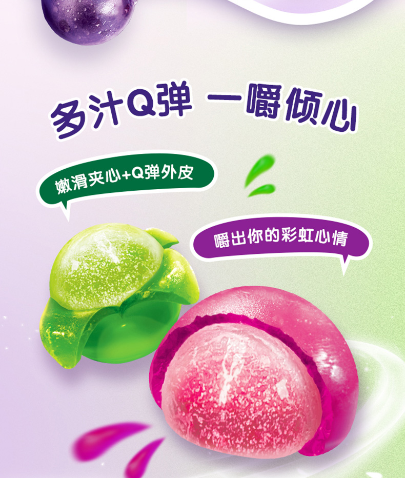 qq糖果滋果心70g青紫葡萄口味果汁注心软糖儿童橡皮糖喜糖果滋果心