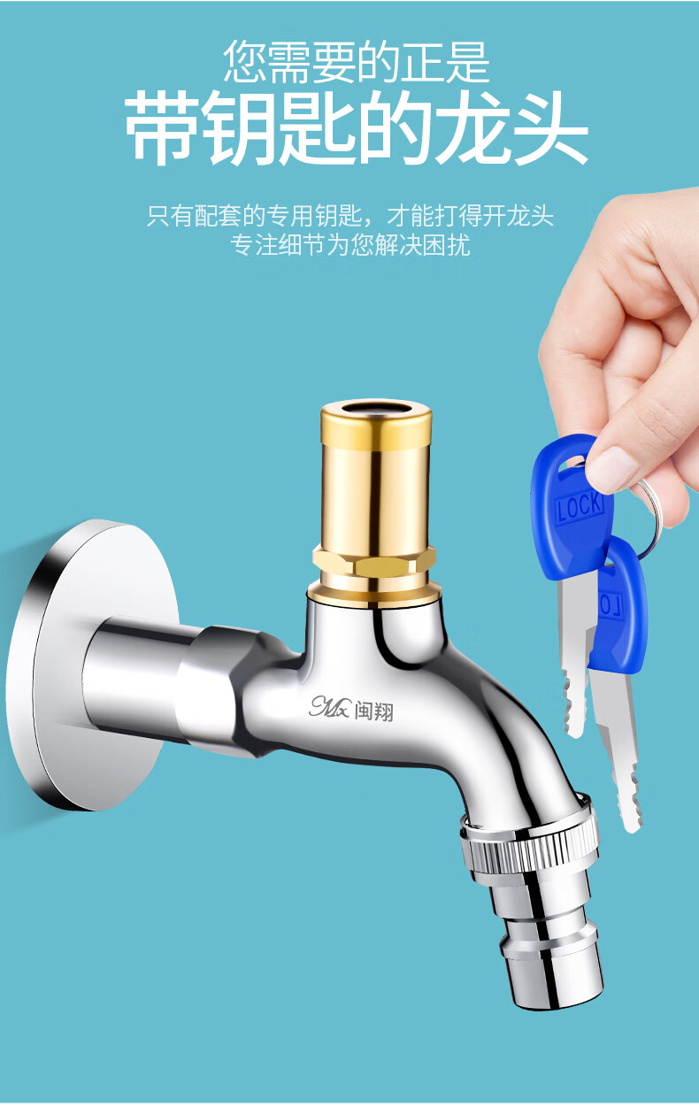带锁水龙头户外室外家用4分6洗衣机拖把池防盗水带钥匙防偷水普通4分