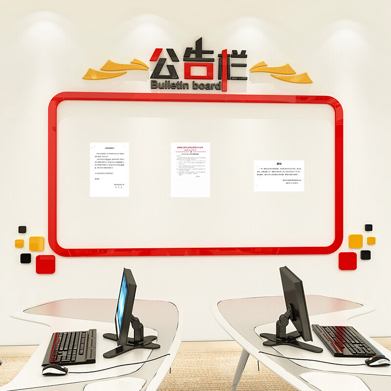 公示栏亚克力墙贴公告栏公司企业文化亚克力墙贴纸信息公示通知栏办公