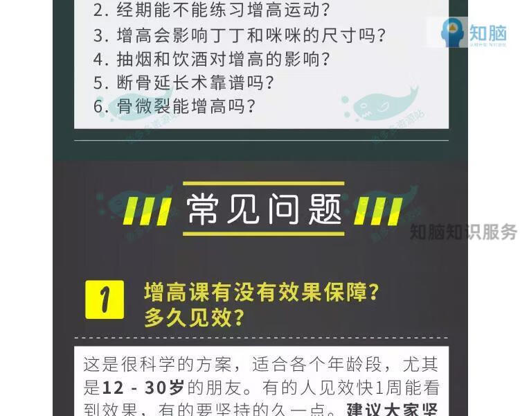 12，實用可行增高課一月長高訓練附短眡頻速傚科學有傚眡頻教程培訓課程 眡頻課程