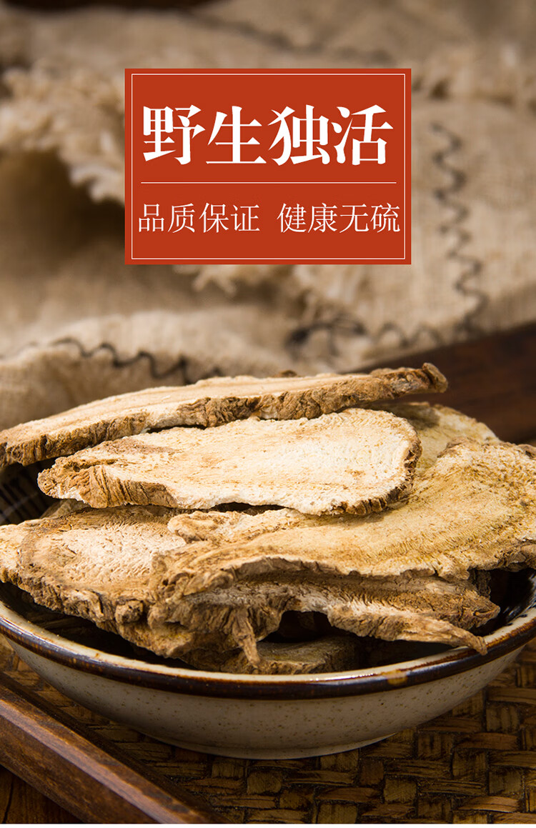 货独活中药材独活片500克独摇草独滑另有寄生川芎熟地白芍【图片 价格