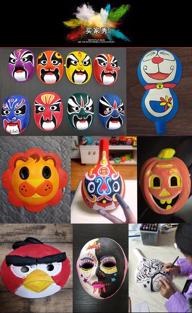 儿童节幼儿园手绘纸浆京剧脸谱面具全脸白色儿童绘画半脸动物手工涂鸦