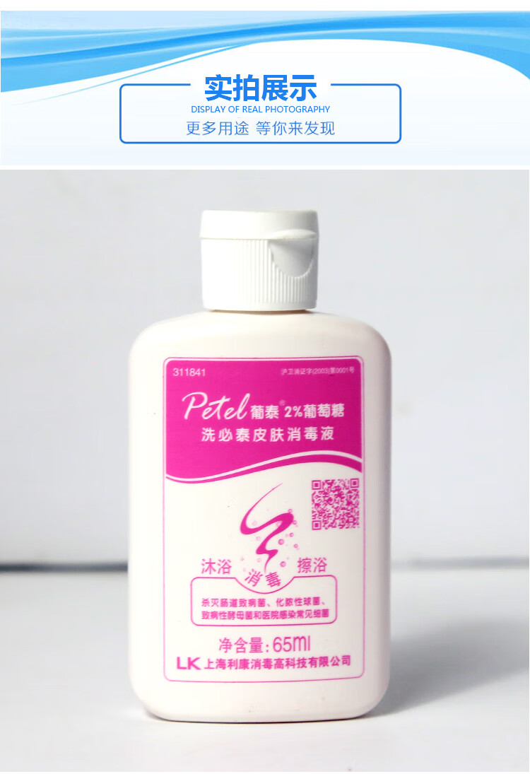 利康葡泰2%葡萄l糖洗必泰消毒液术前清洁沐浴露消毒皮肤消毒液【图片