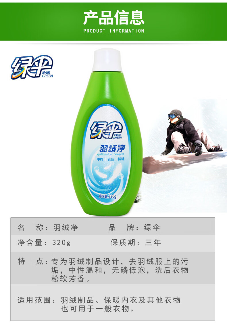 绿伞羽绒服清洗剂净320g3瓶装水洗清洁清洗剂服保暖内衣中性去污洗涤