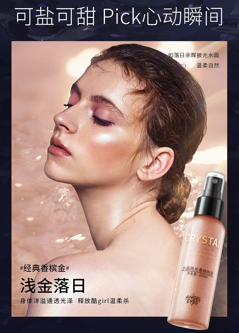 【情人节礼物】身体高光喷雾液angeleyes/天使之眼闪粉锁骨提亮自然