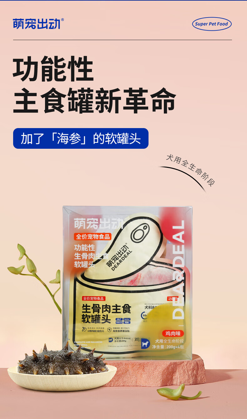 萌宠出动生骨肉主食软罐头主食狗罐头成幼犬金毛泰迪湿粮狗粮鸭肉200g