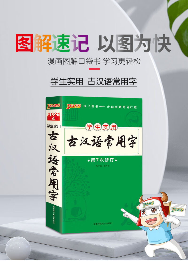 图解速记古汉语常用字初高中学生实用语文古汉语辅导书古汉语常用字