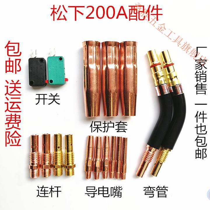 适用于松下co2二氧化碳气保焊机配件保护咀二保焊枪200a保护套气保焊