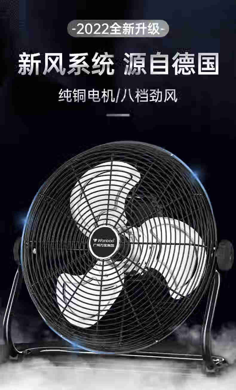 广州万宝电风扇万宝落地扇家用台式大功率工业趴地扇工厂强力台式20寸