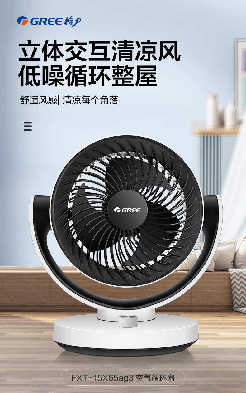 格力新款电风扇 格力电风扇台式空气循环扇家用静音办公室桌面小风扇