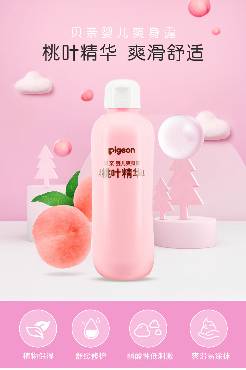 贝亲pigeon桃子水婴儿爽身露四季可用宝宝液体爽身保湿桃子水200mlia