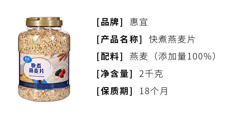 惠宜快煮燕麦片冲调谷物营养早餐桶装原味即食麦片2kg即食燕麦片2kg