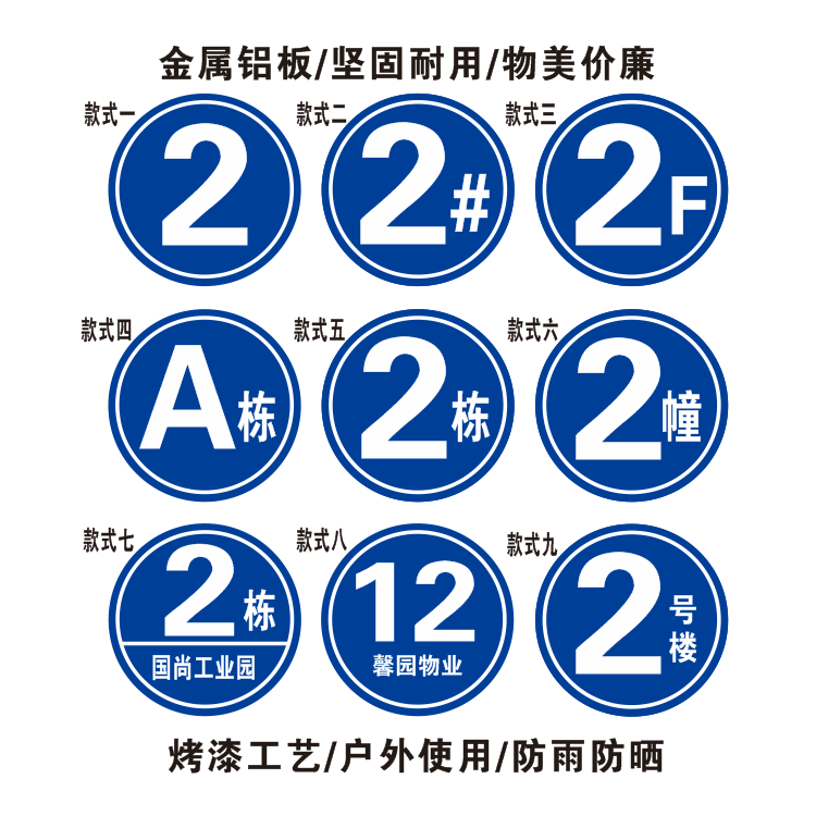 店小区楼栋牌定制厂房外墙幢号牌圆形楼层指示牌数字铝金属标牌定做