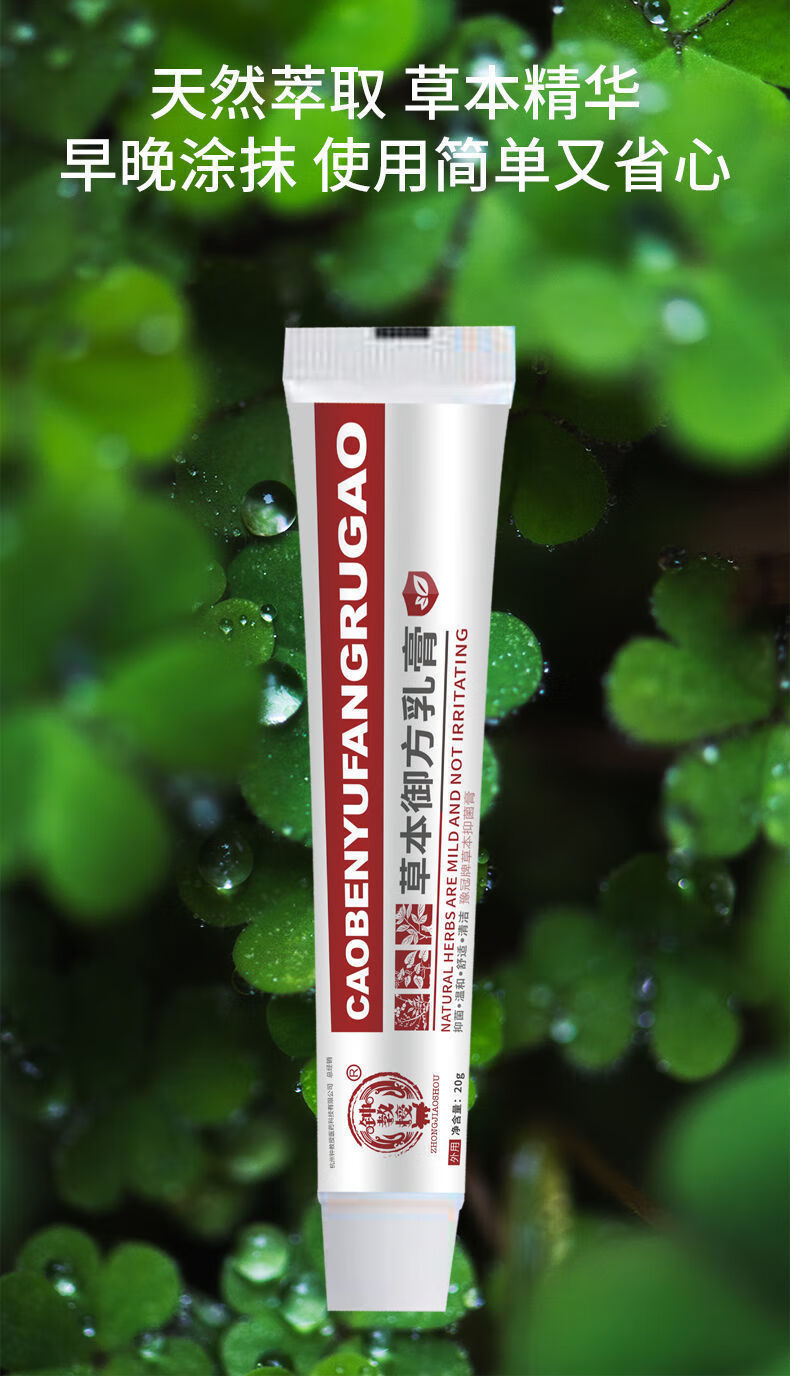 教授草本乳膏御方汉方乳膏肛门阴囊瘙痒湿痒大腿内侧止痒膏皮肤干痒