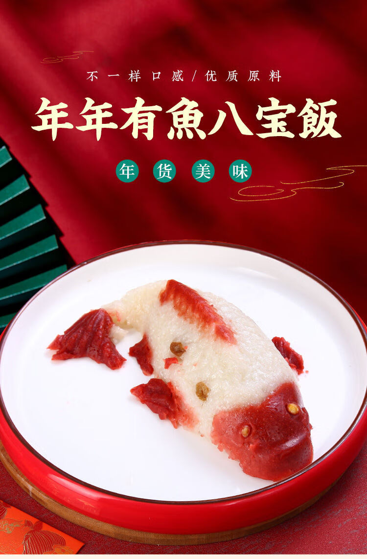 【京选好货】千味央厨年年有鱼八宝鱼年夜饭喜宴糯米饭鱼形八宝饭400