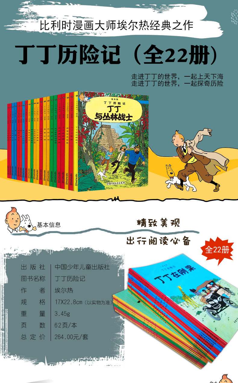 新版丁丁历险记小开本精巧阅读本套装22册714岁儿童爆笑校园漫画书籍