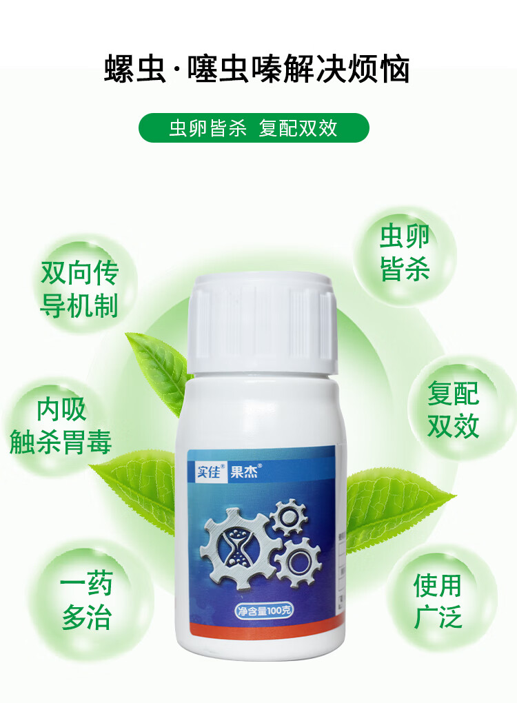 实佳果杰30%螺虫噻虫嗪柑橘木虱蔬菜花椒蚜虫蚧壳虫白粉虱杀虫剂 100g