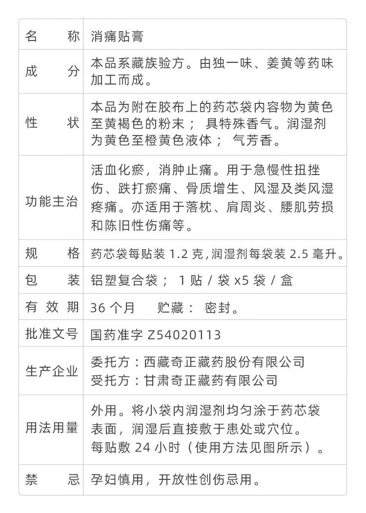 奇正藏药消痛贴膏6贴 活血化瘀消肿止痛骨质增生落枕肩周炎腰肌劳损