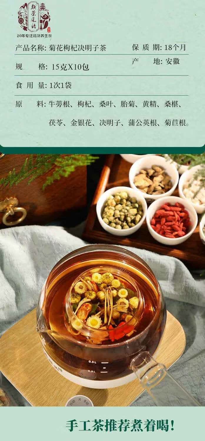 菊花决明子茶牛蒡根养生组合去熬夜花茶一盒十包每包15g大份量