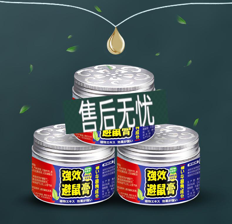 贝利斯鼠卫净 避鼠膏植物精油避鼠驱鼠神器家用驱赶老鼠追踪膏黑科技