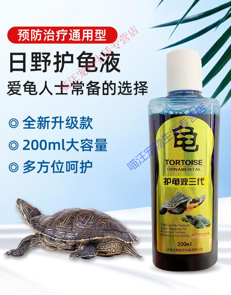 瑾伦护龟液3代乌龟药护理液护龟宝腐皮烂甲龟白眼病二代30ml1瓶不够用
