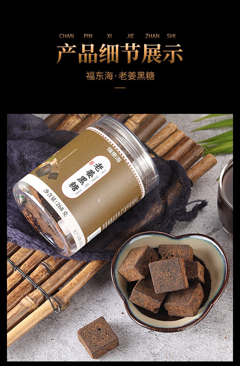 福东海老姜黑糖268克姜糖黑糖姜糖茶老姜汤生姜汁红糖水袋装速溶老姜