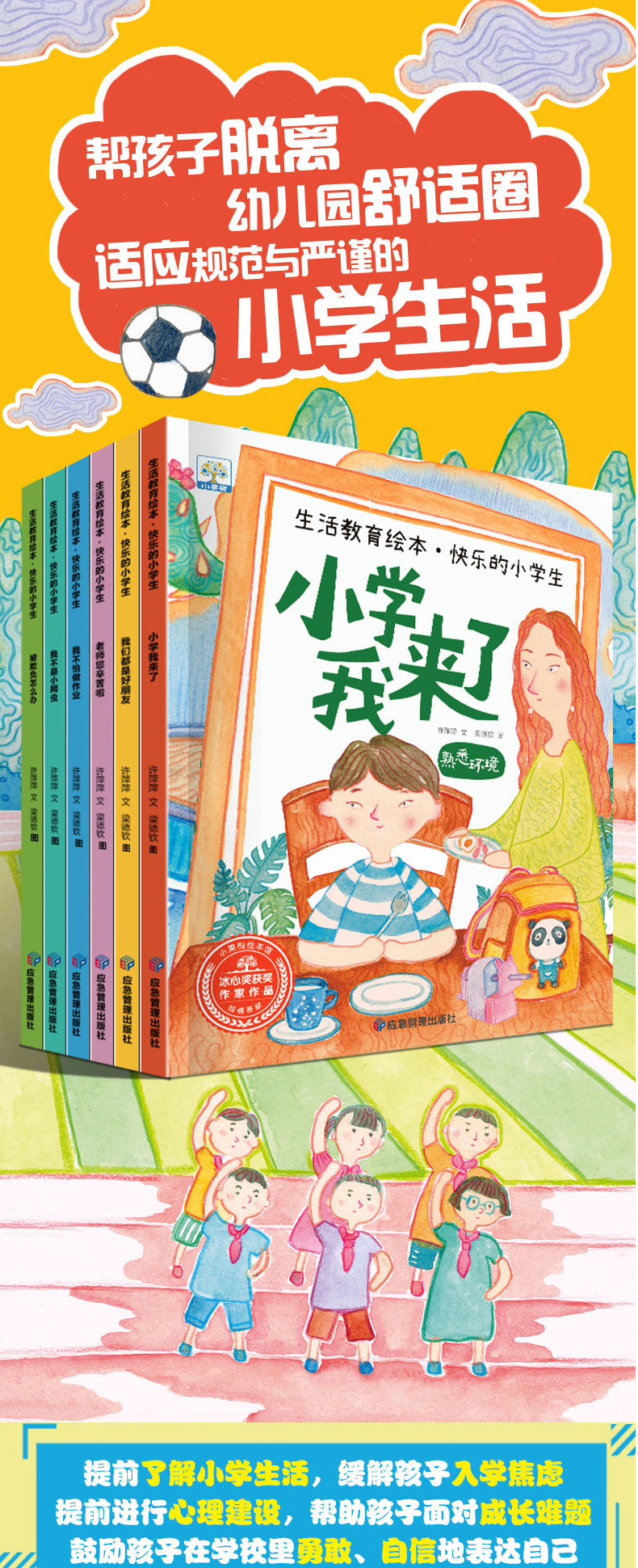 小学我来了全套6册儿童绘本故事书一年级绘本阅读课外书必读老师推荐