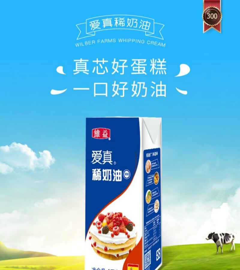 爱真蛋奶油1l维益爱真淡奶油进口动物性稀鲜奶油家用蛋挞液蛋糕裱花