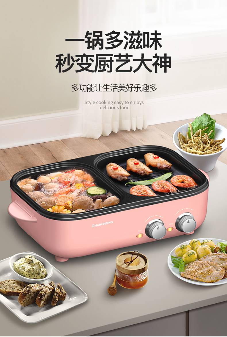 长虹火锅烧烤一体锅涮烤电烧烤炉煮家用韩式煎烤肉机多功能电宓蝶 (双