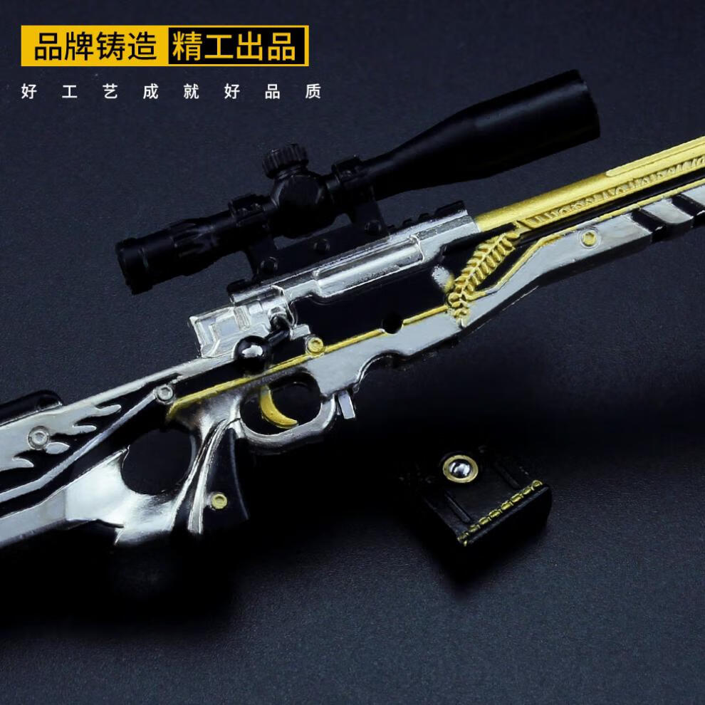 和平精英武具器模型游戏绝地求生皮肤黄金龙骨awm枪合金小玩具 【中号