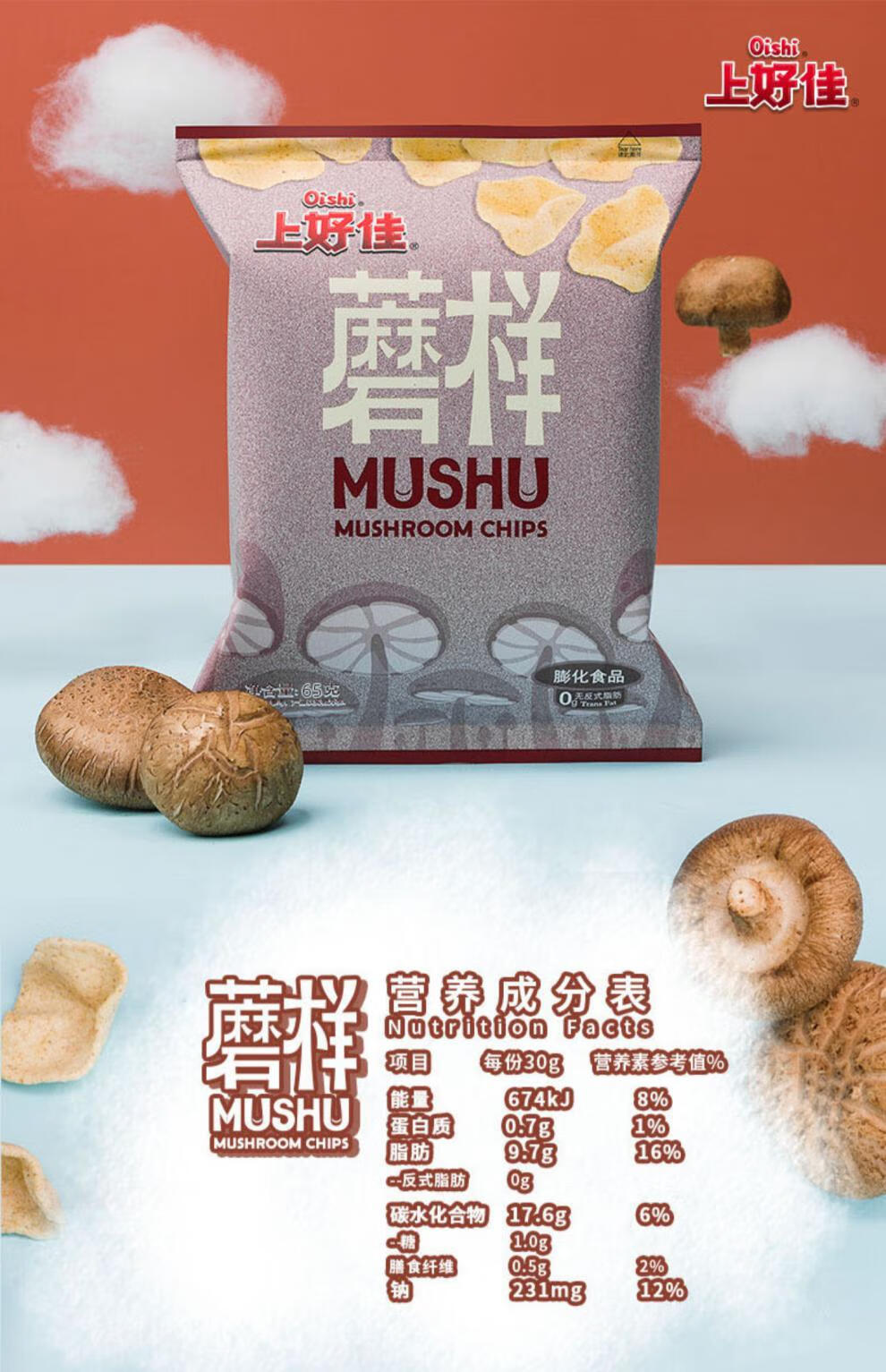 oishi上好佳官方旗舰休闲零食蘑样65g6包组合儿童膨化食品小吃蘑样65g