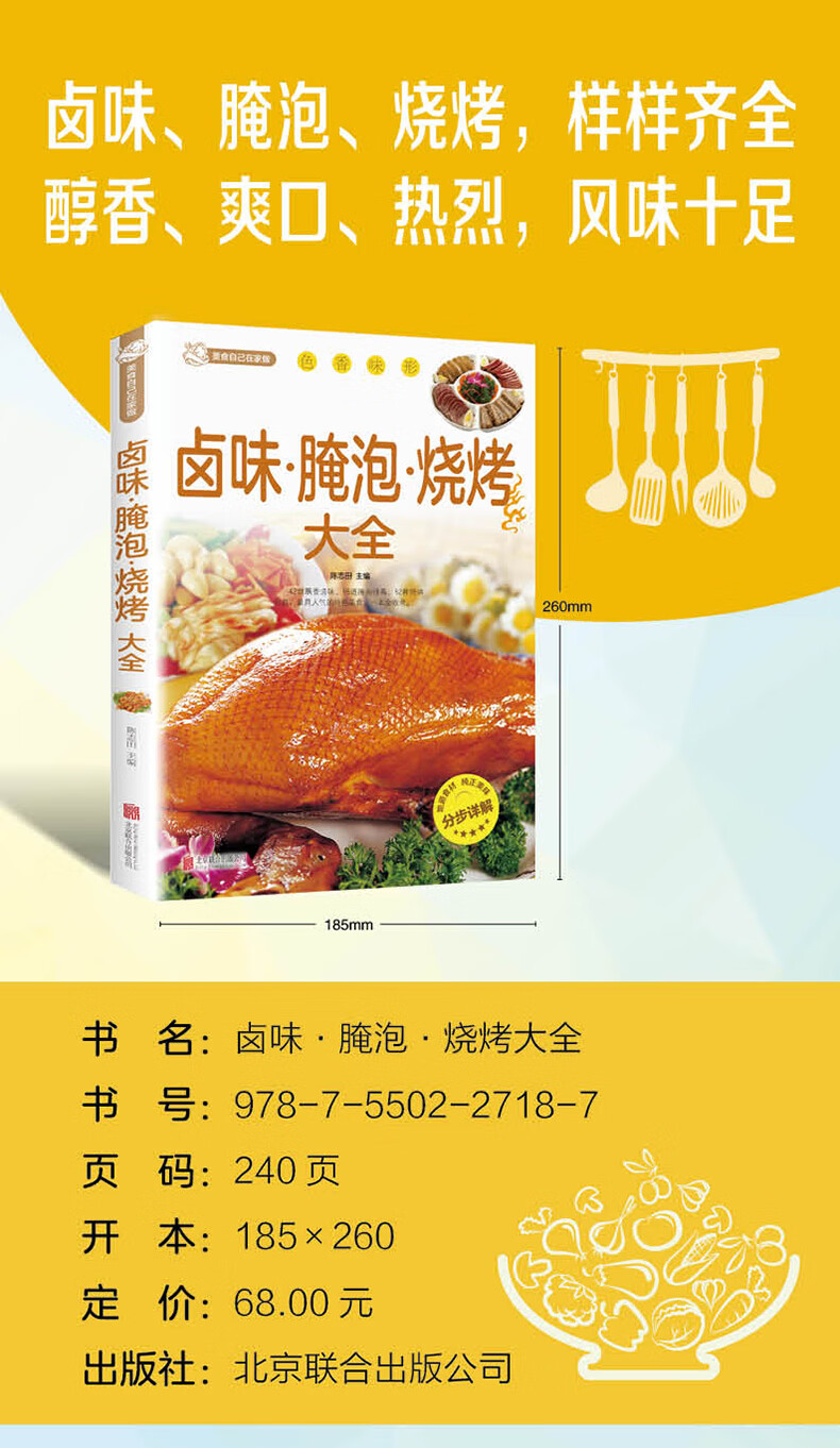 卤味腌泡烧烤大全卤味卤水卤牛肉卤菜等技术制作秘方配方卤味大全分步