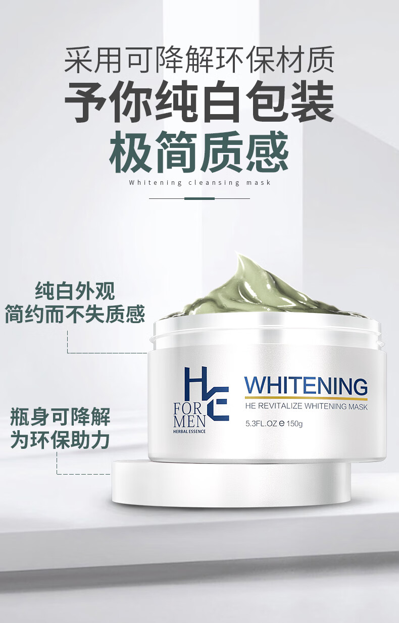 赫恩he男士美白面膜泥深层净化淡化痘印收缩毛孔控油去黑头补水保湿