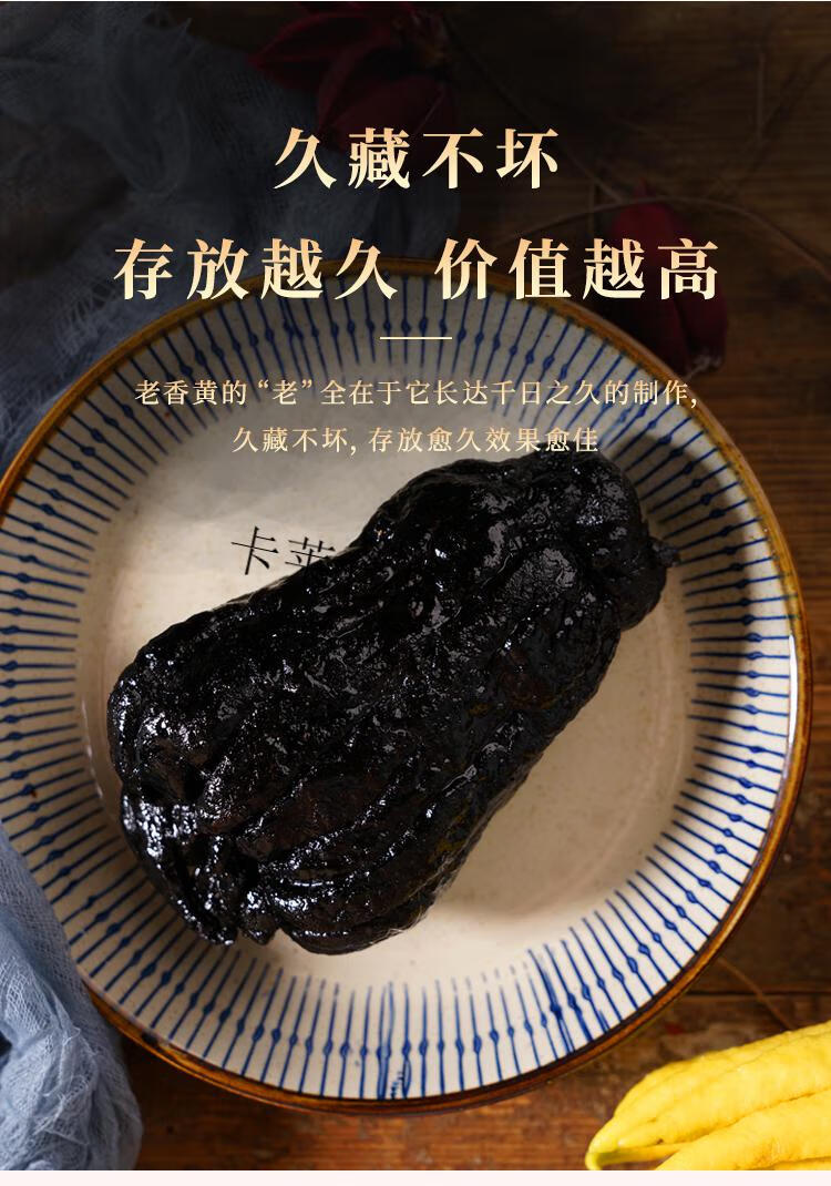 陈年佛手果老香黄香橼果瓜缸藏10年份潮州特产三宝10年佛手老香黄500