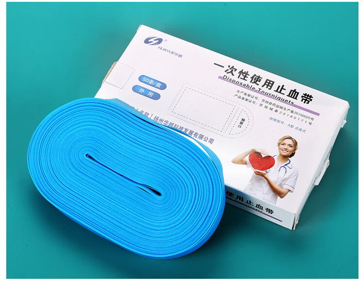 一次性使用止血带点连式止血带压脉带应急止血50条盒医用点连式应急