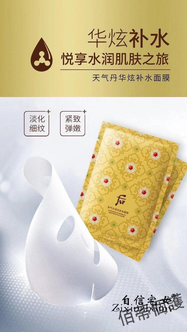 天气丹面膜自信宅女天气丹华泫补水蚕丝面膜保湿提亮肤色淡化细纹紧致