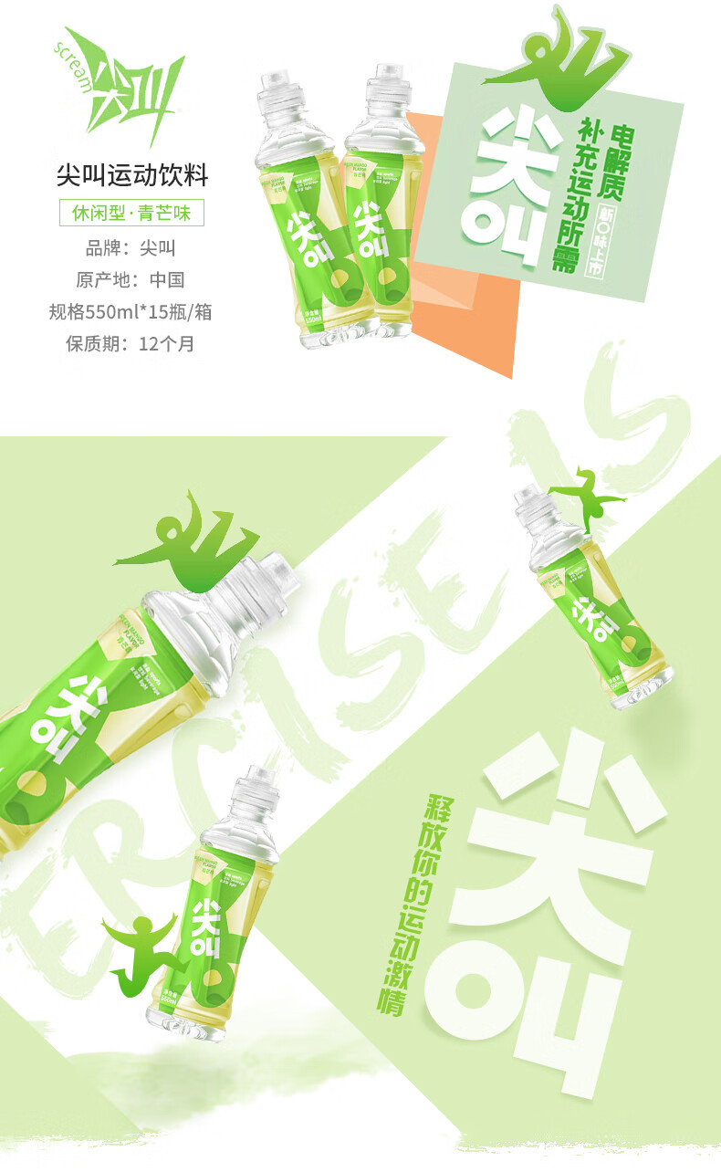 尖叫纤维饮料550ml15瓶多肽纤维饮料白桃味补水功能运动果味饮料多肽